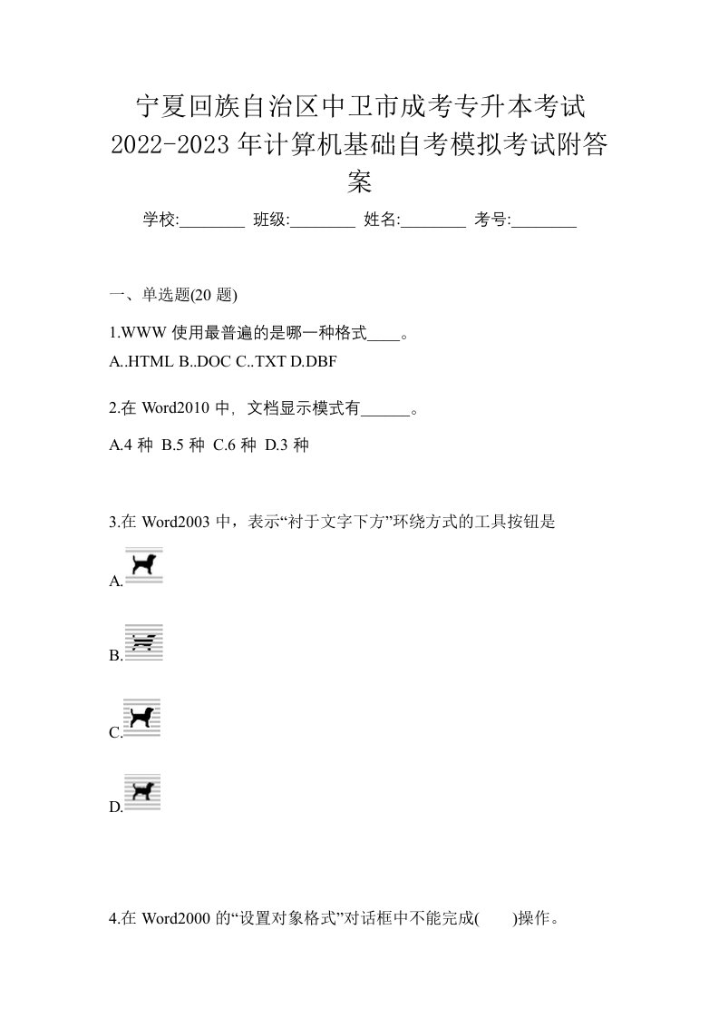 宁夏回族自治区中卫市成考专升本考试2022-2023年计算机基础自考模拟考试附答案