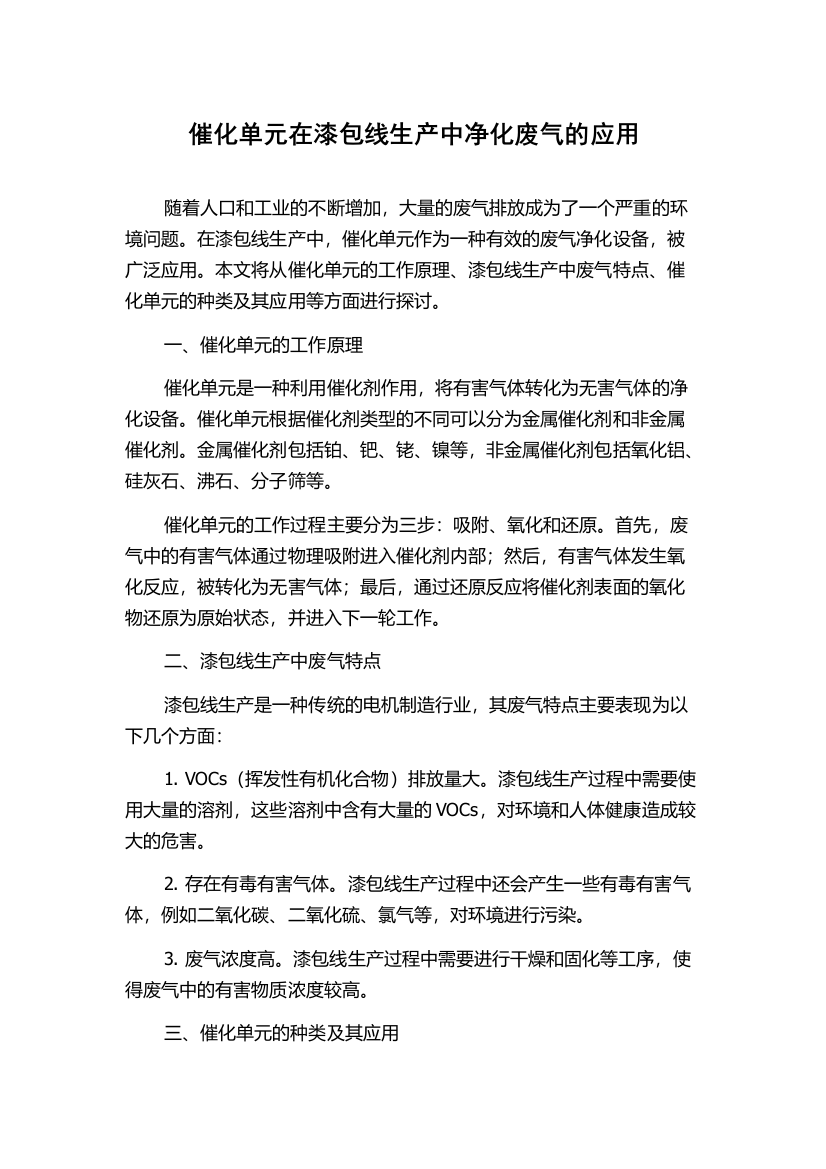 催化单元在漆包线生产中净化废气的应用