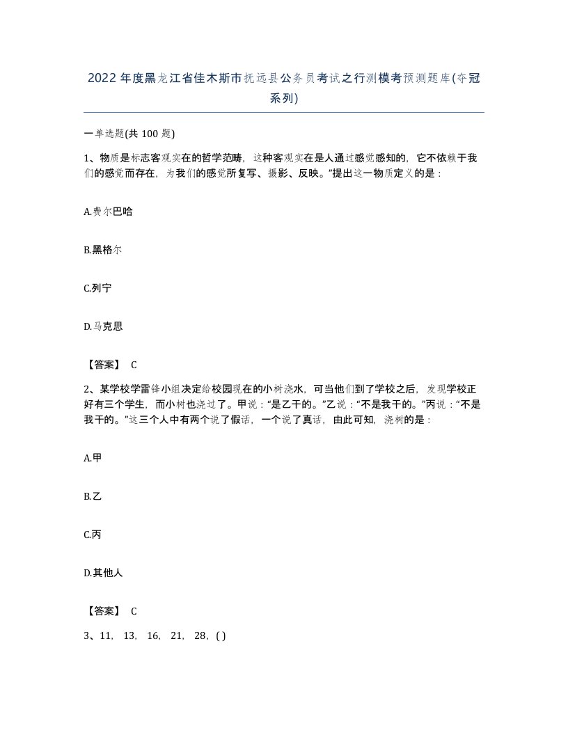 2022年度黑龙江省佳木斯市抚远县公务员考试之行测模考预测题库夺冠系列