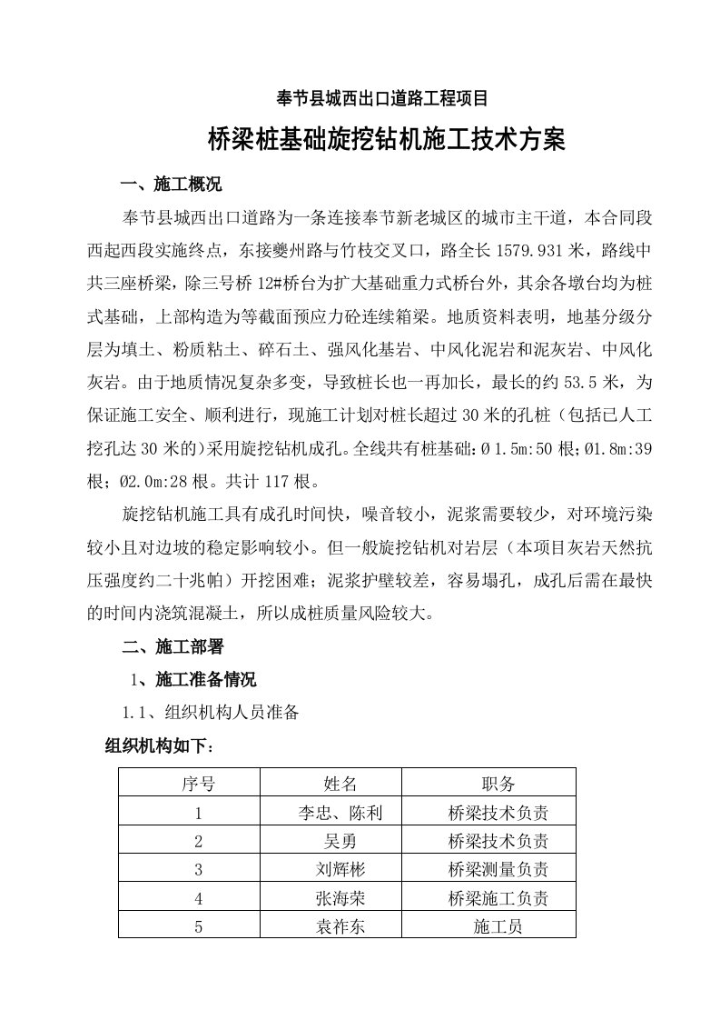 桥梁桩基础旋挖钻机施工技术方案