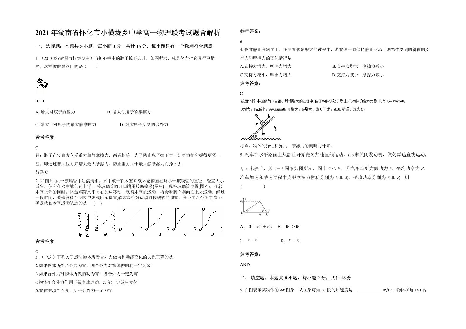 2021年湖南省怀化市小横垅乡中学高一物理联考试题含解析