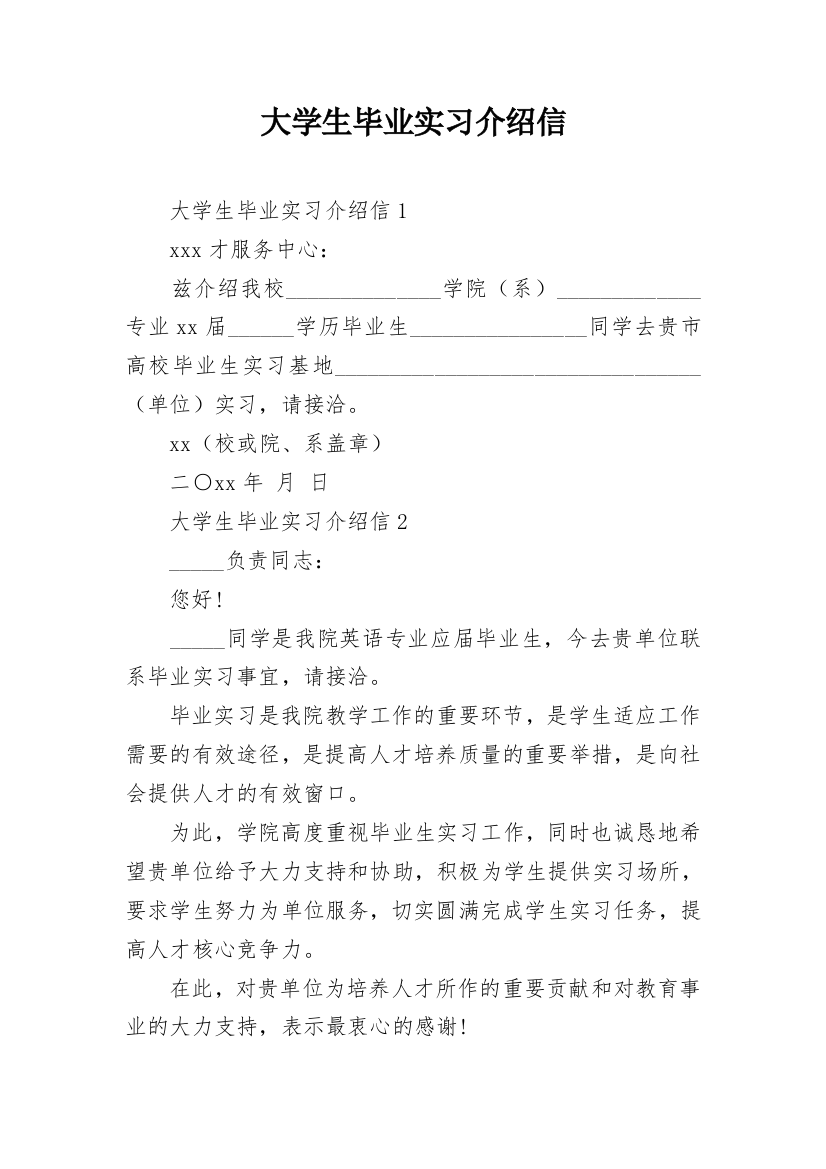 大学生毕业实习介绍信_8