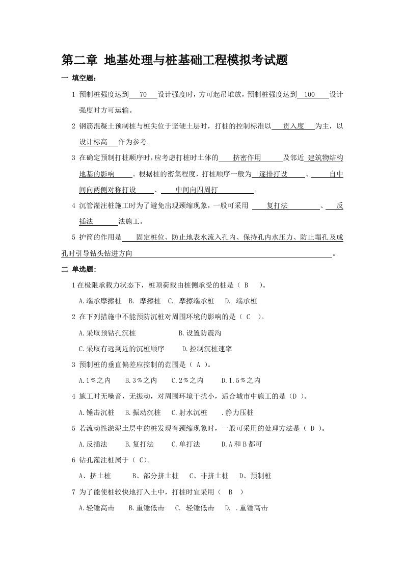 地基处理与桩基础工程考试题答案整理