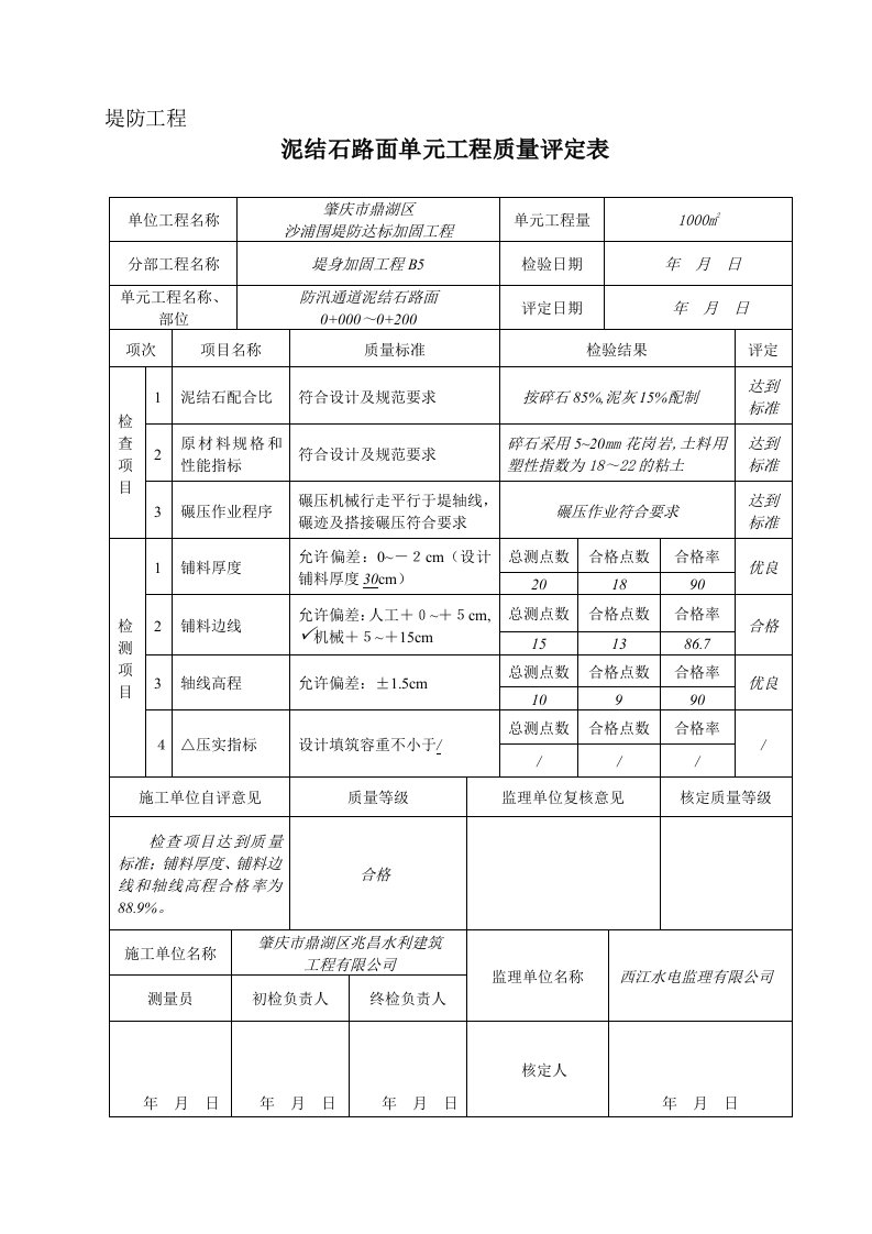 防汛公路质量评定