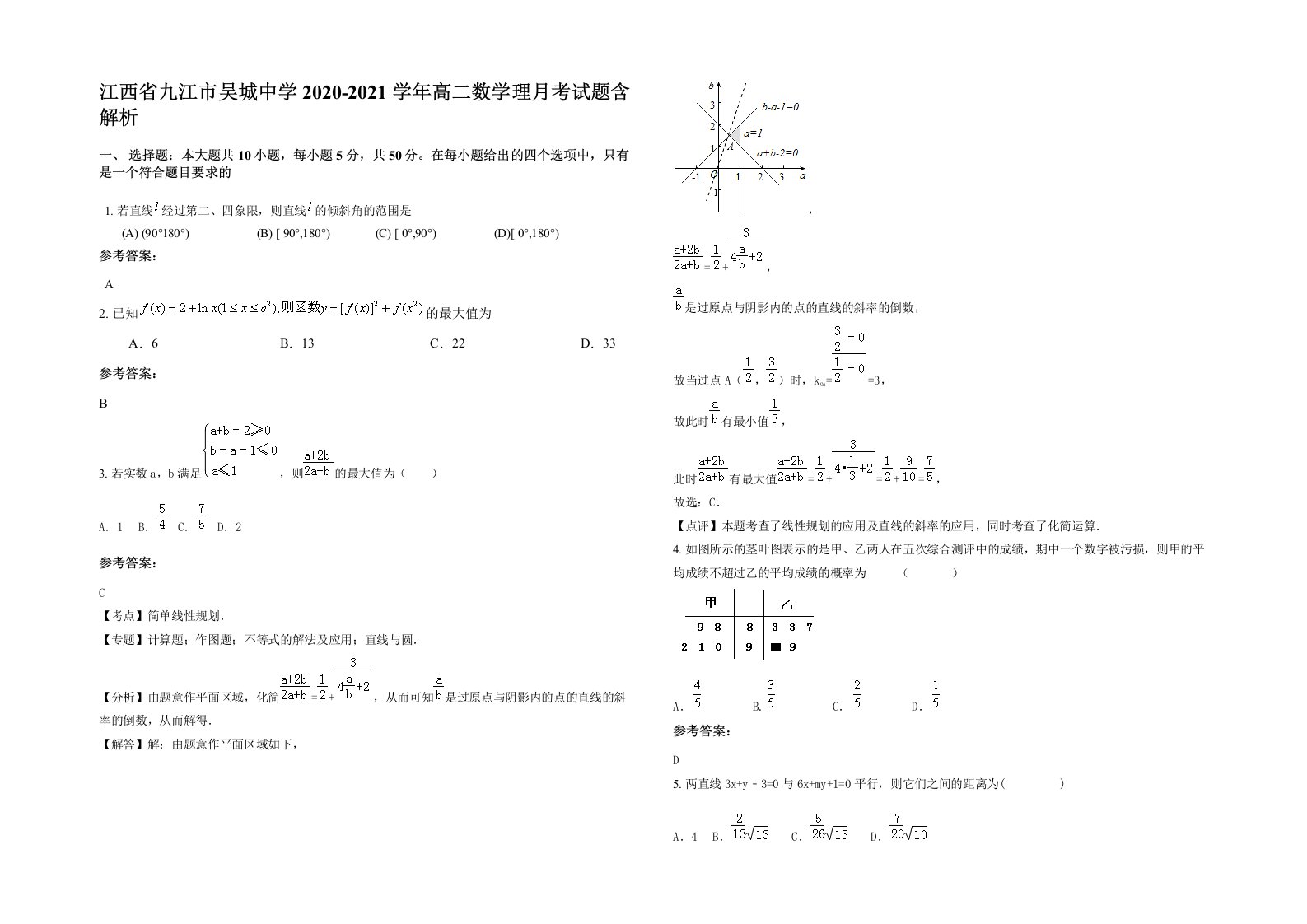 江西省九江市吴城中学2020-2021学年高二数学理月考试题含解析