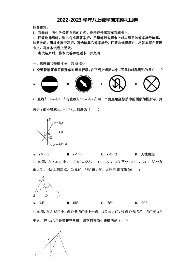 2022年山东省青岛市即墨区数学八年级第一学期期末检测试题含解析