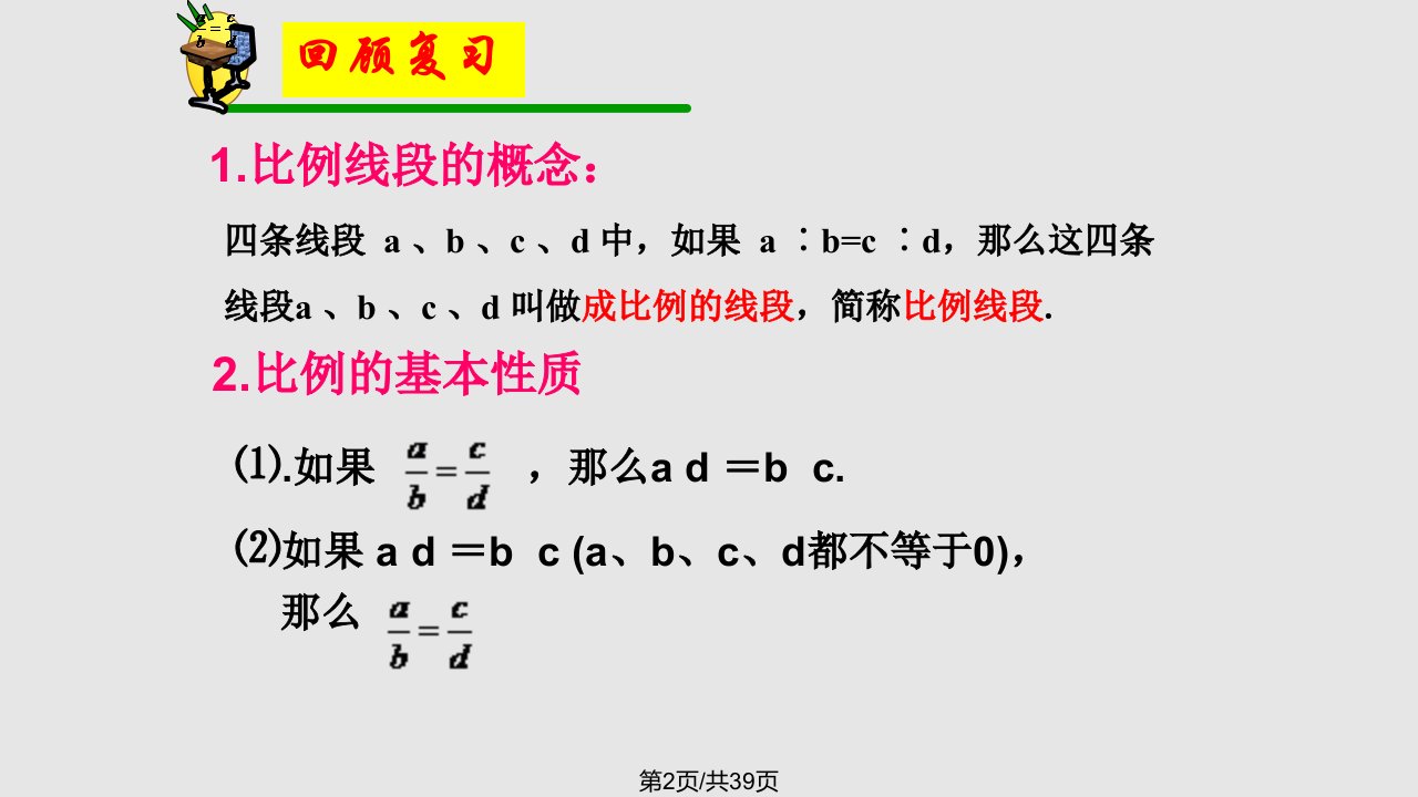 平行线分线段成比例省级优质课课件