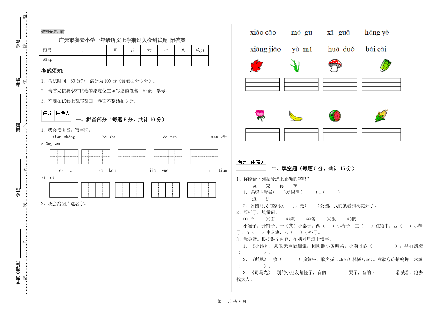 广元市实验小学一年级语文上学期过关检测试题-附答案