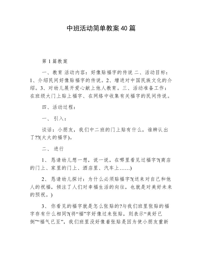 中班活动简单教案40篇