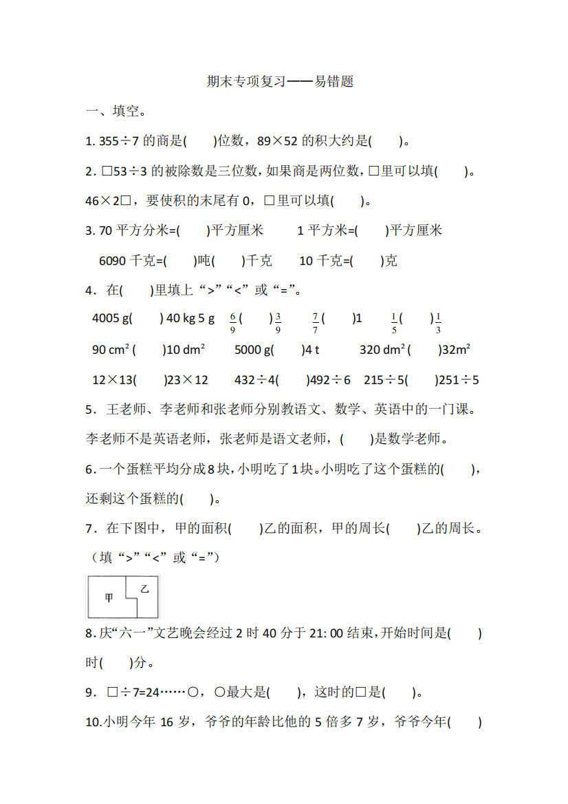 北师大版三年级下册数学