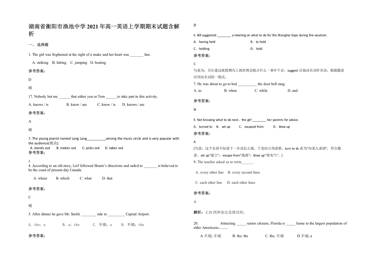 湖南省衡阳市渔池中学2021年高一英语上学期期末试题含解析