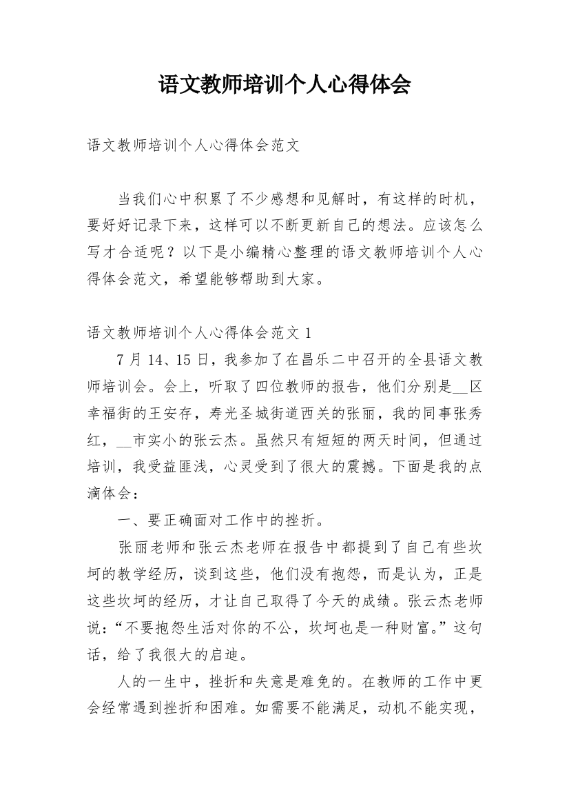 语文教师培训个人心得体会