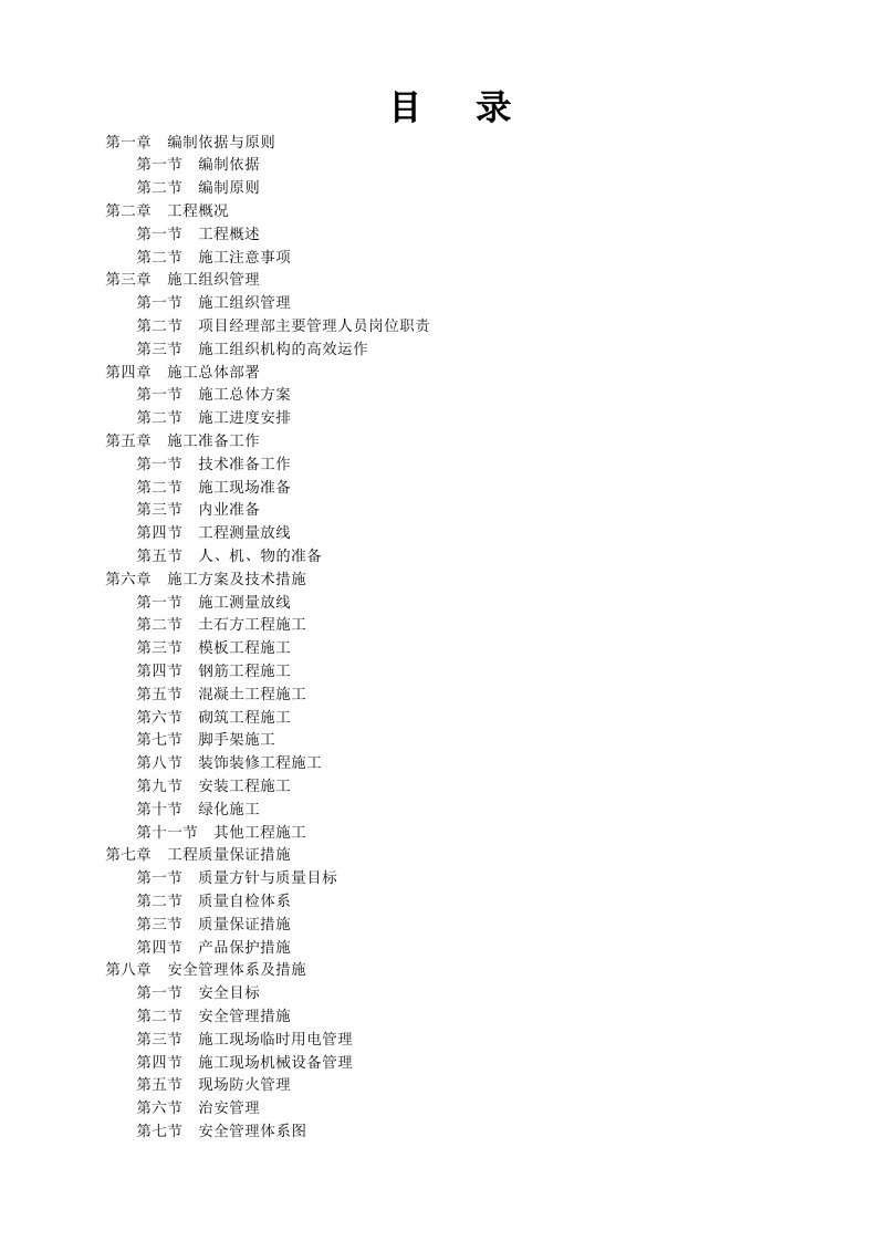 棚户区改造项目施工组织设计