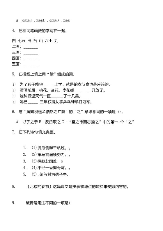 小学语文小升初综合复习突破真题模拟试卷卷(②)