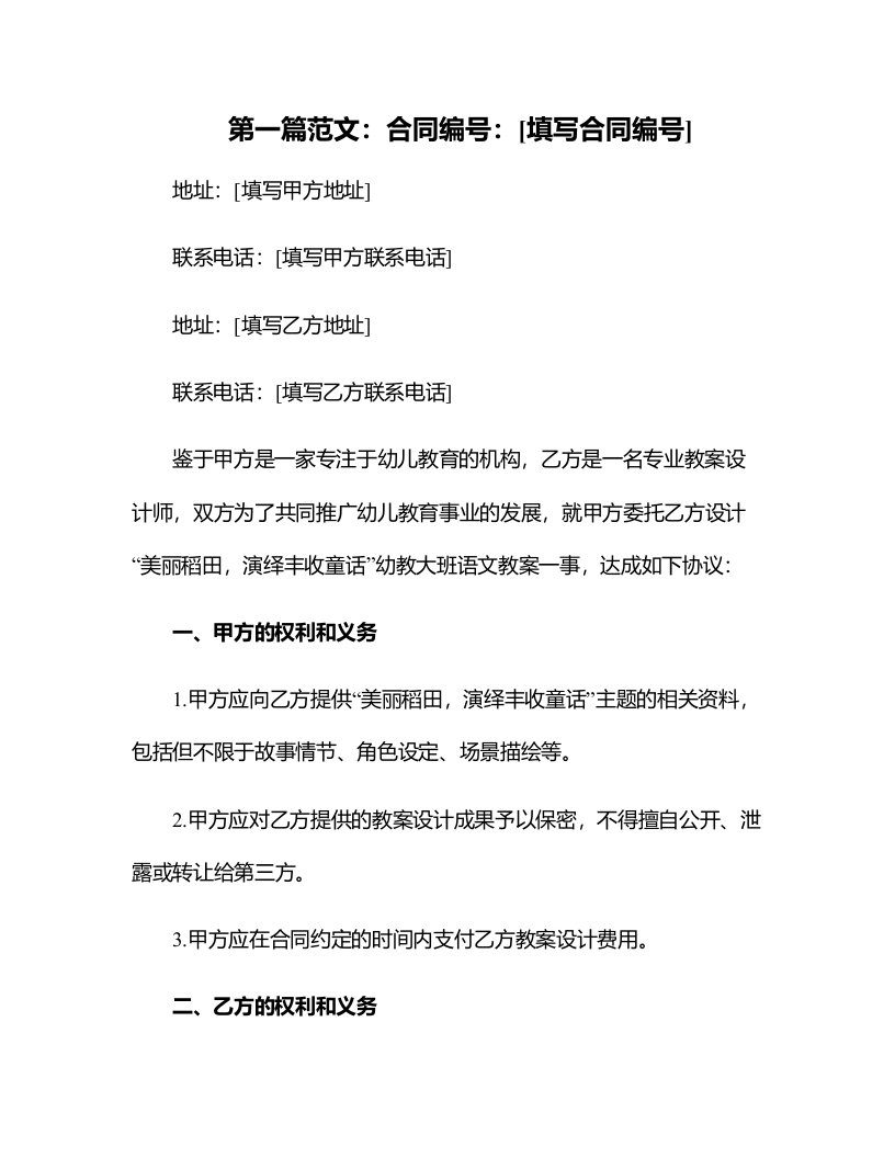 幼教大班语文教案：美丽稻田，演绎丰收童话