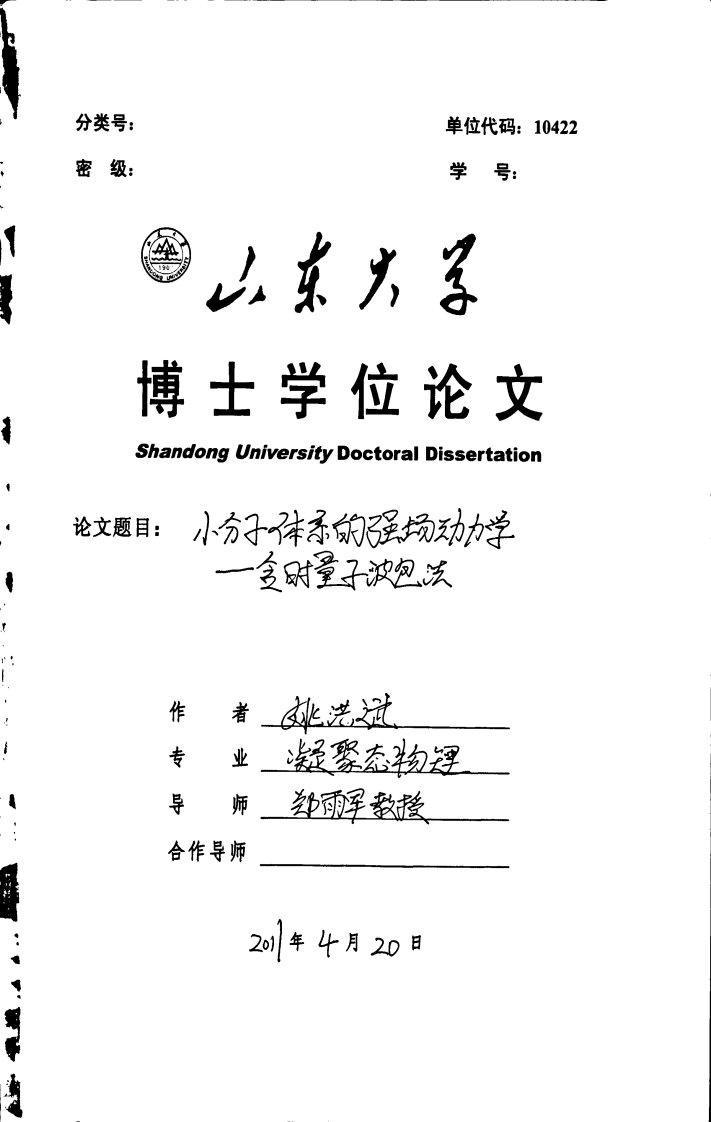 小分子体系的强场动力学--含时量子波包法