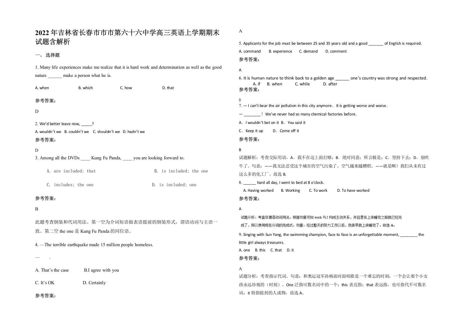 2022年吉林省长春市市市第六十六中学高三英语上学期期末试题含解析