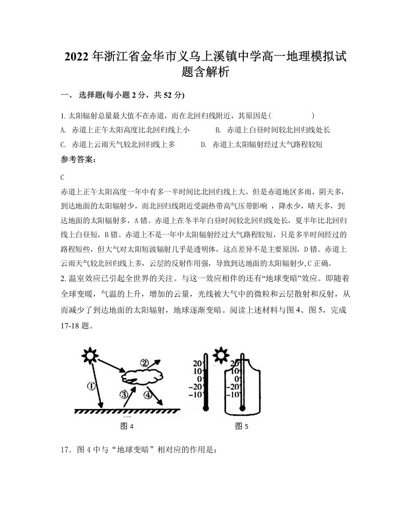 2022年浙江省金华市义乌上溪镇中学高一地理模拟试题含解析