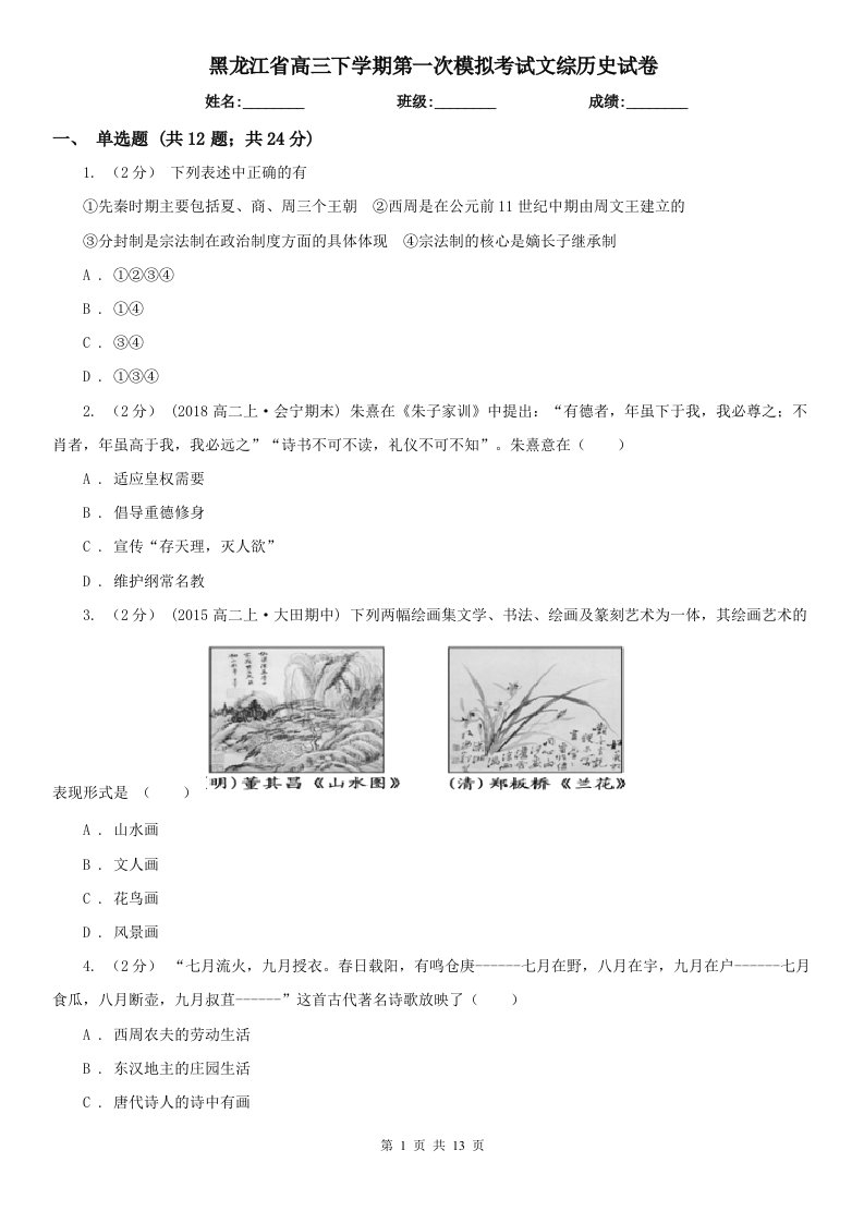 黑龙江省高三下学期第一次模拟考试文综历史试卷