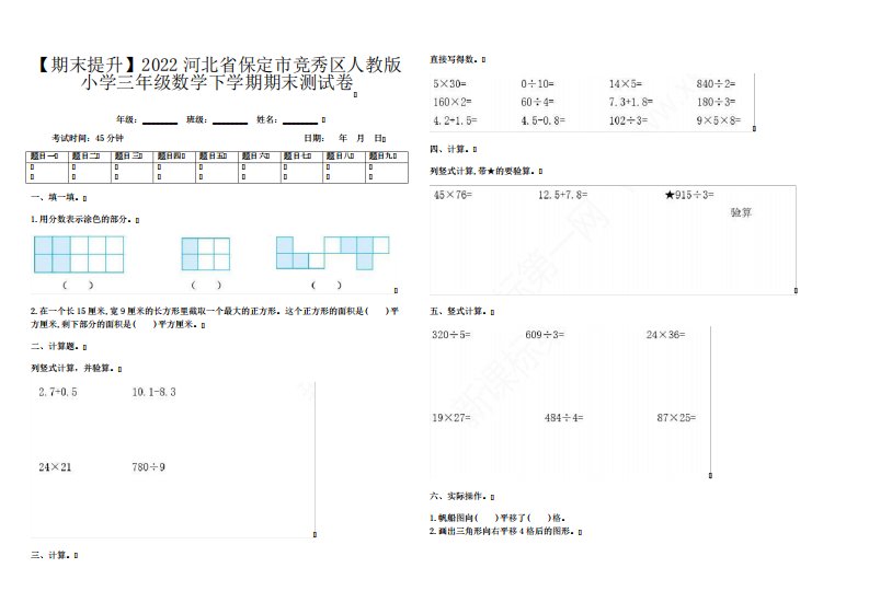 【期末提升】2022河北省保定市竞秀区人教版小学三年级数学下学期期末测试卷