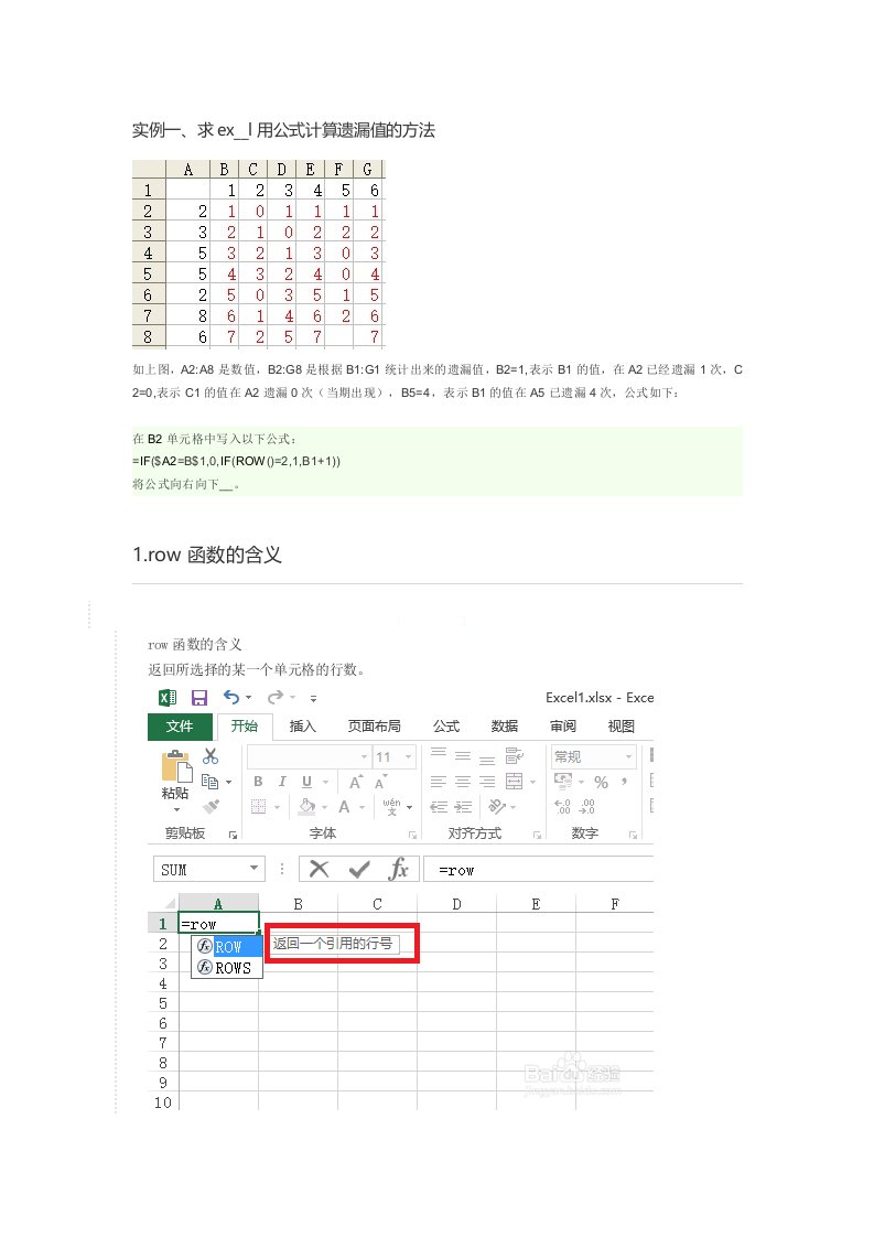 excel电子表格row函数使用实例