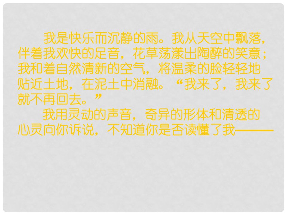 四川省乐山市沙湾区福禄镇初级中学九年级语文上册