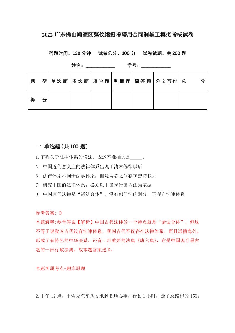 2022广东佛山顺德区殡仪馆招考聘用合同制辅工模拟考核试卷9