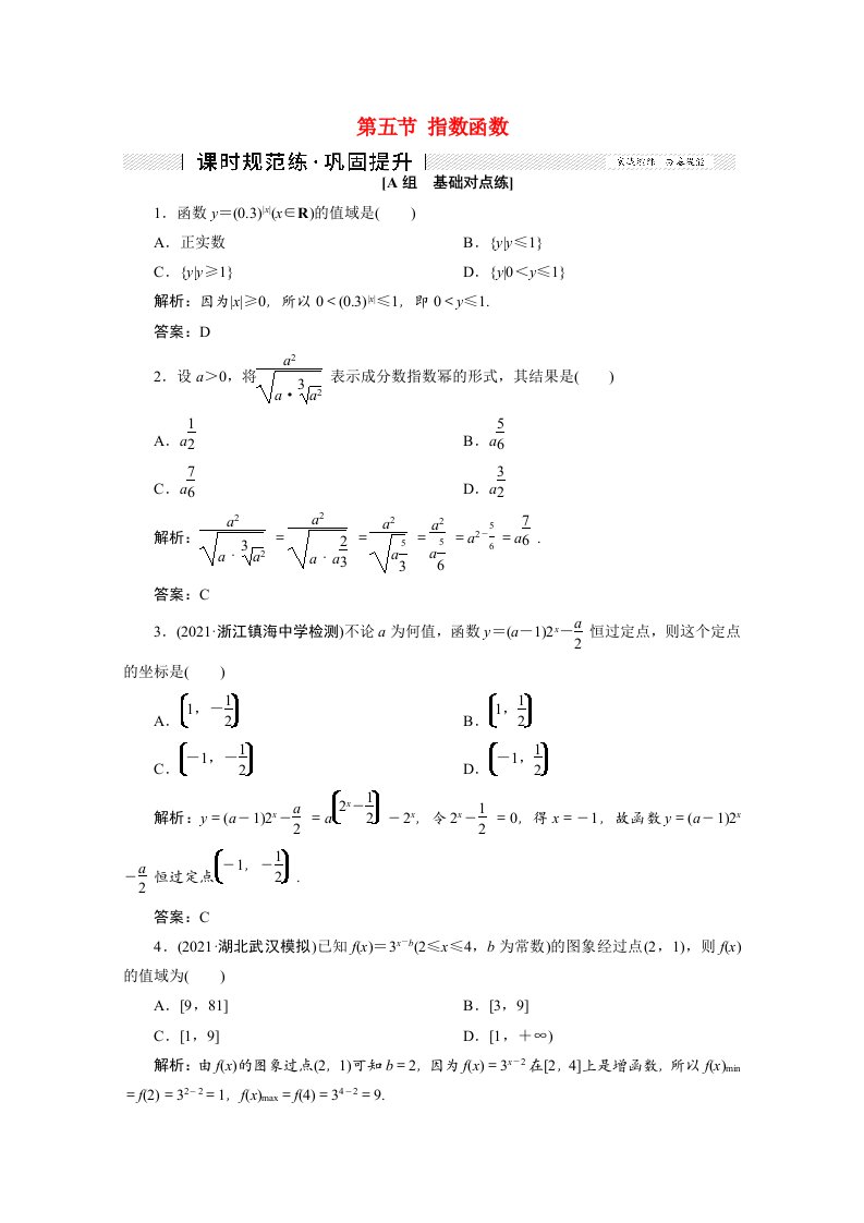 2022届高考数学一轮复习第二章函数导数及其应用第五节指数函数课时规范练理含解析新人教版202106182144