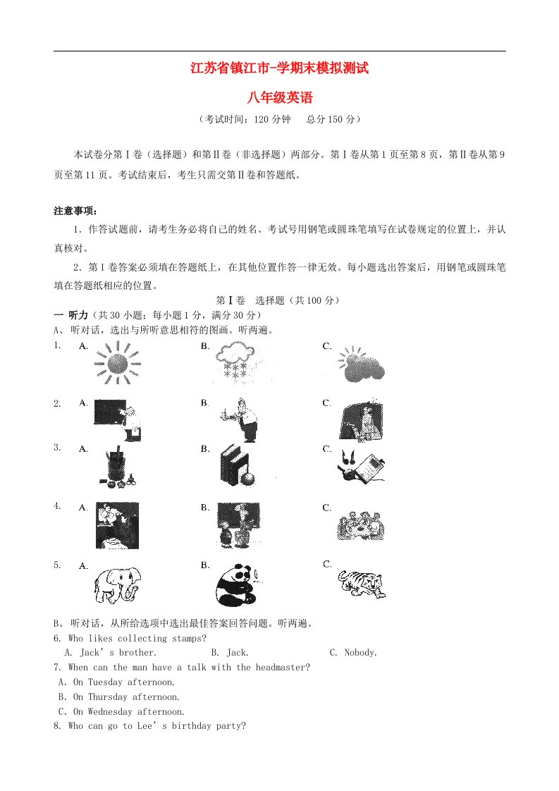 江苏省镇江市学八级英语上学期期末模拟测试试题