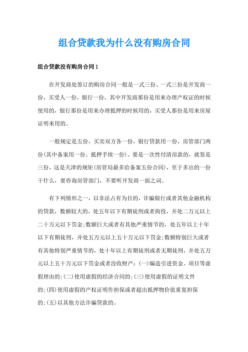 组合贷款我为什么没有购房合同