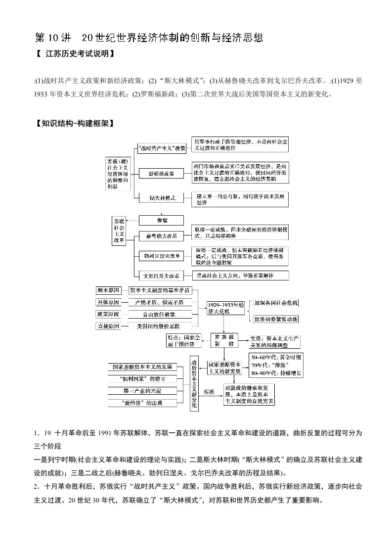 江苏高三历史二轮复习学案：第10讲