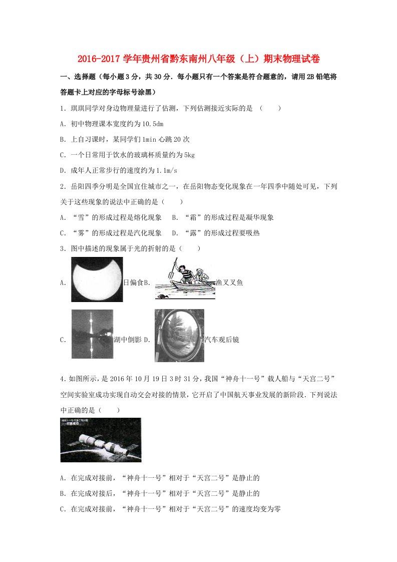 八年级物理上学期期末试卷（含解析）