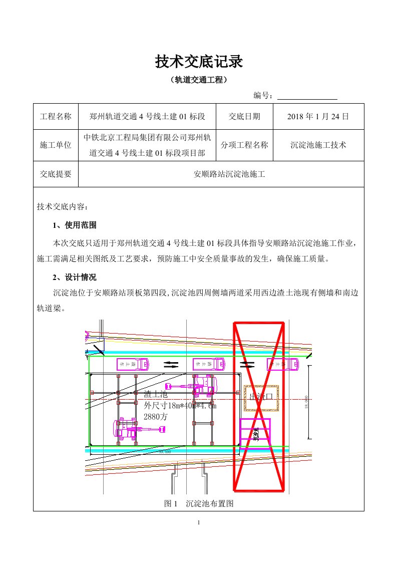 沉淀池施工技术交底