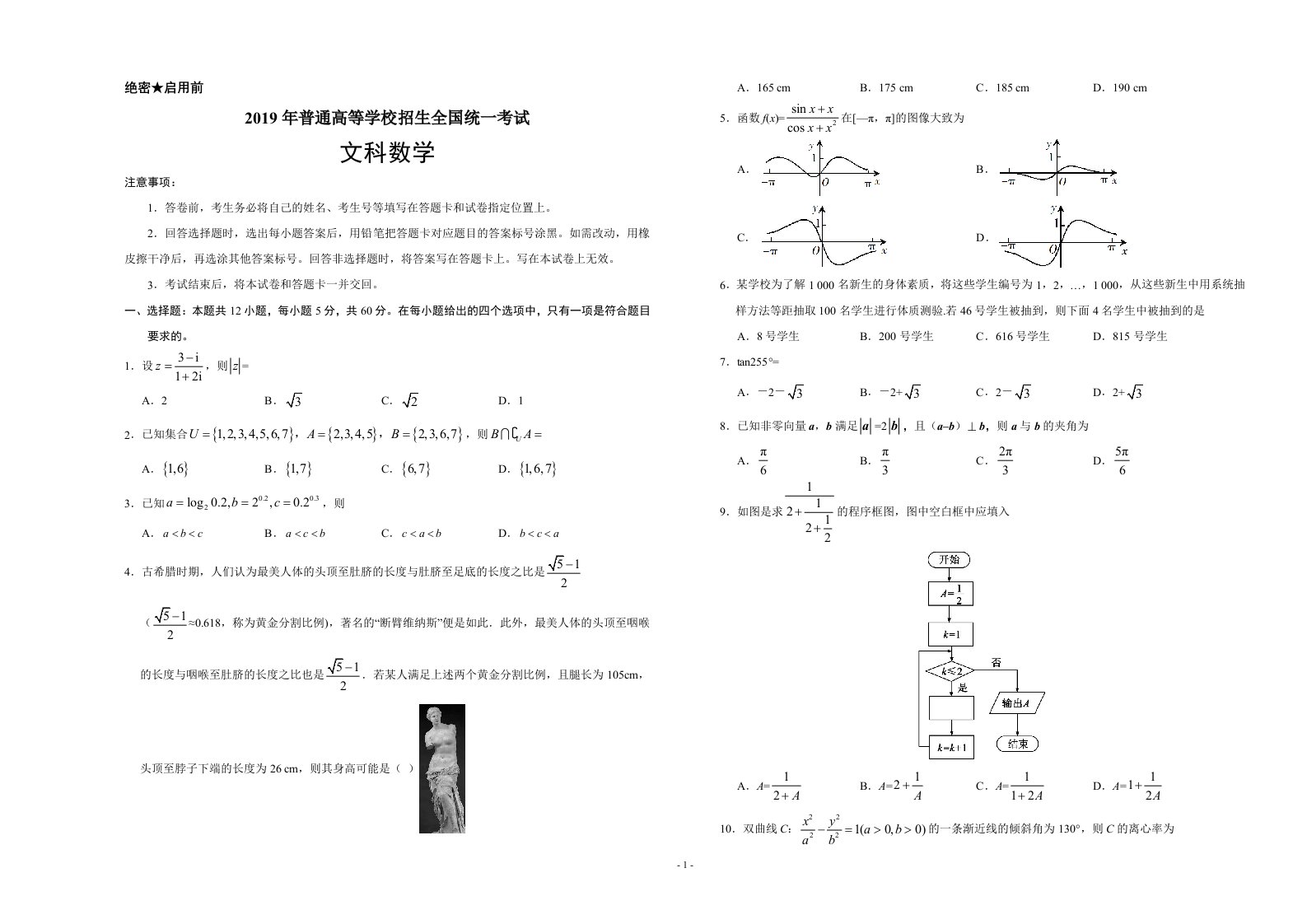 文科数学高考真题试卷全国I卷