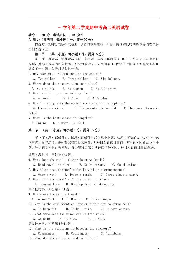 福建省厦门六中高二英语下学期期中试题新人教版