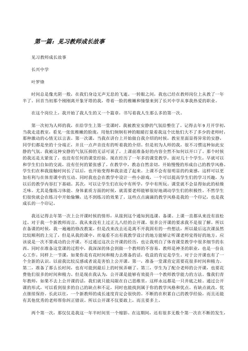 见习教师成长故事[修改版]