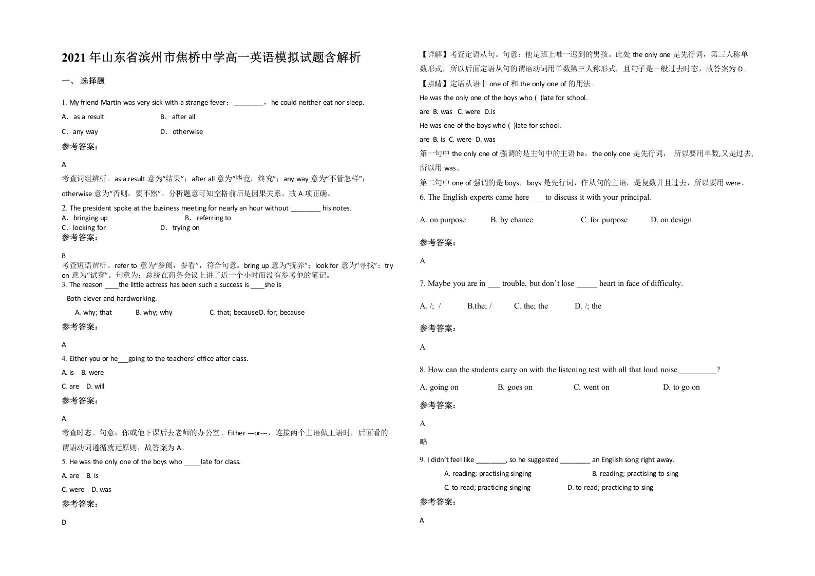 2021年山东省滨州市焦桥中学高一英语模拟试题含解析