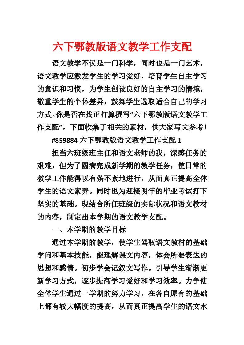 六下鄂教版语文教学工作计划