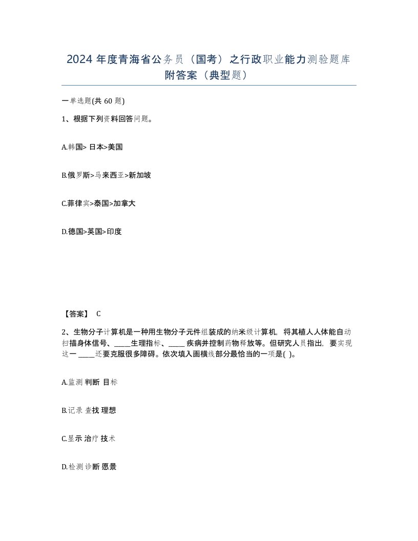 2024年度青海省公务员国考之行政职业能力测验题库附答案典型题