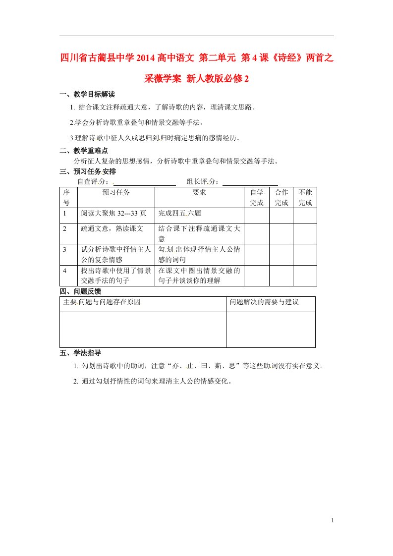 四川省古蔺县中学高中语文