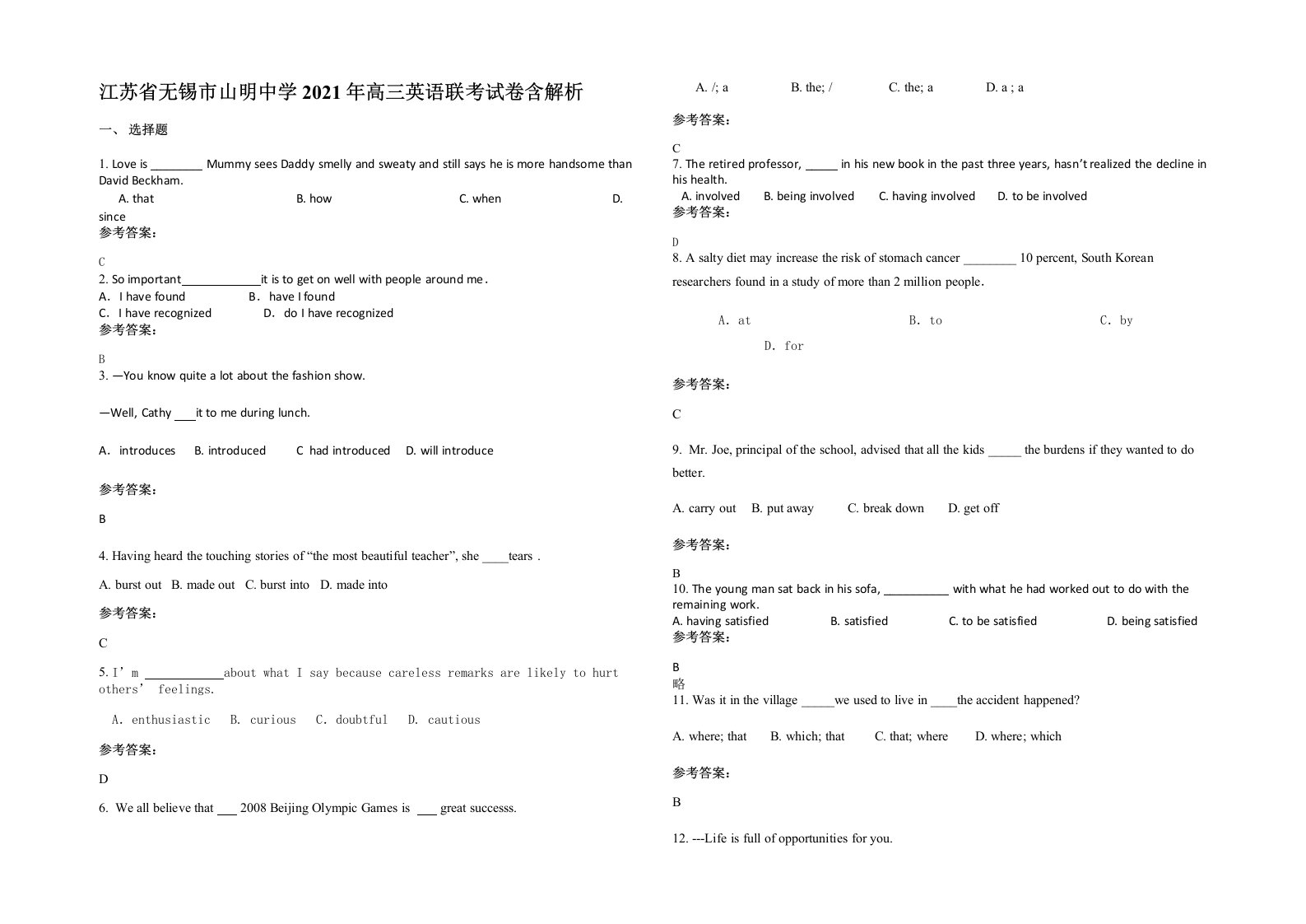 江苏省无锡市山明中学2021年高三英语联考试卷含解析