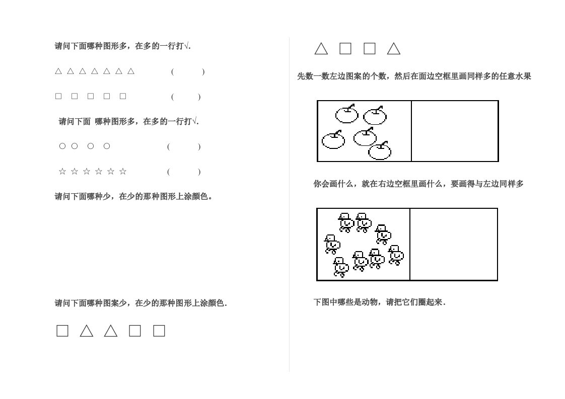 幼儿园小班习题