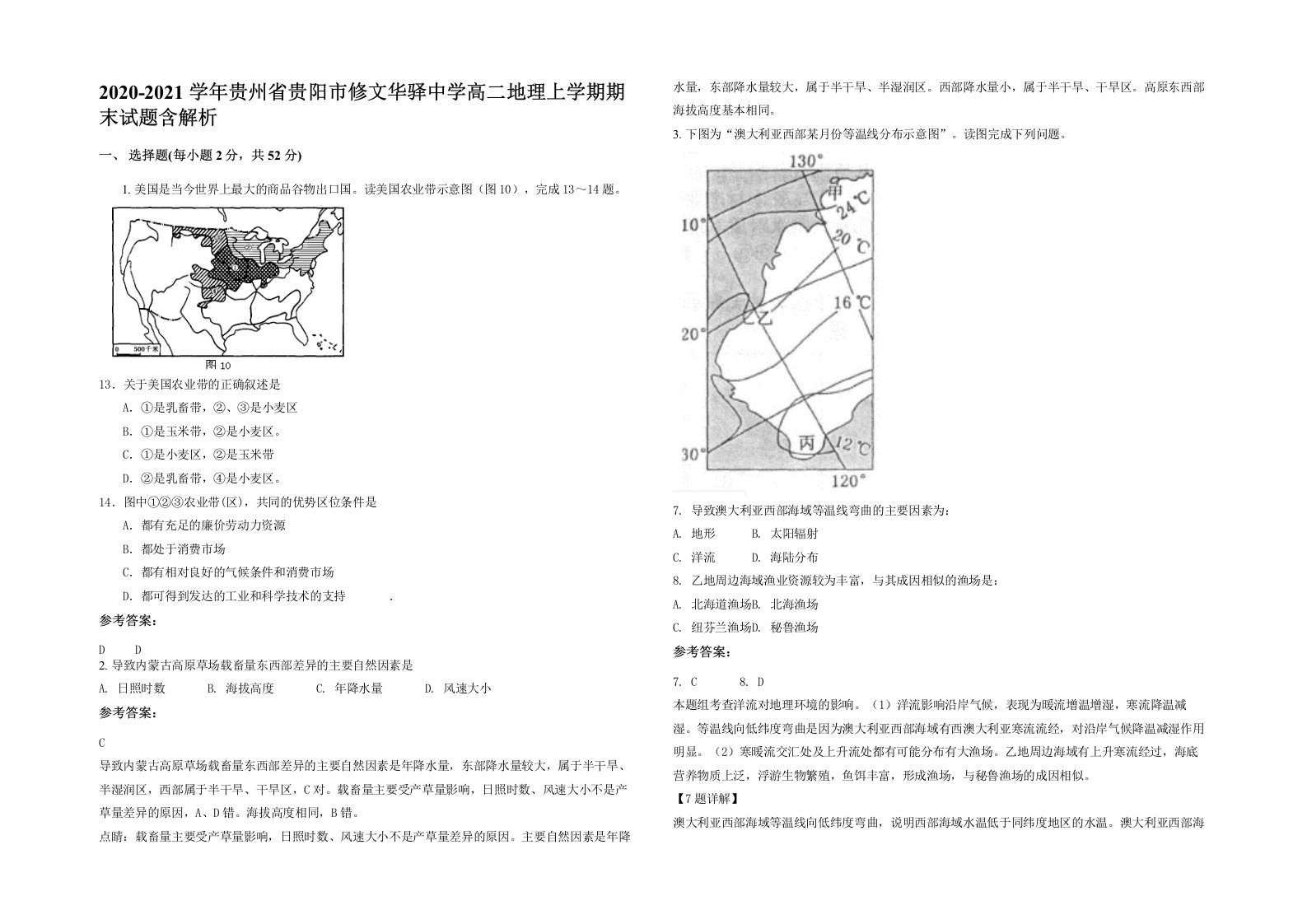 2020-2021学年贵州省贵阳市修文华驿中学高二地理上学期期末试题含解析