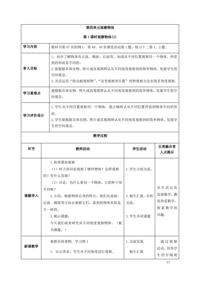 2023二年级数学上册四观察物体第1课时观察物体1教案西师大版