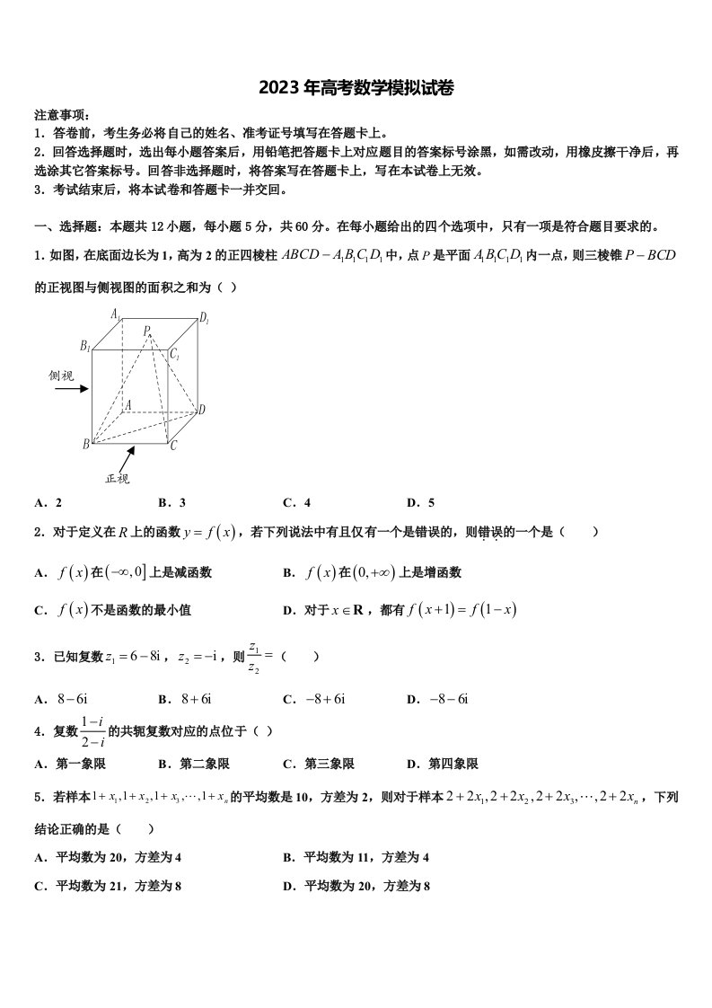 2023届湖南省衡阳市二十六中高三第二次联考数学试卷含解析