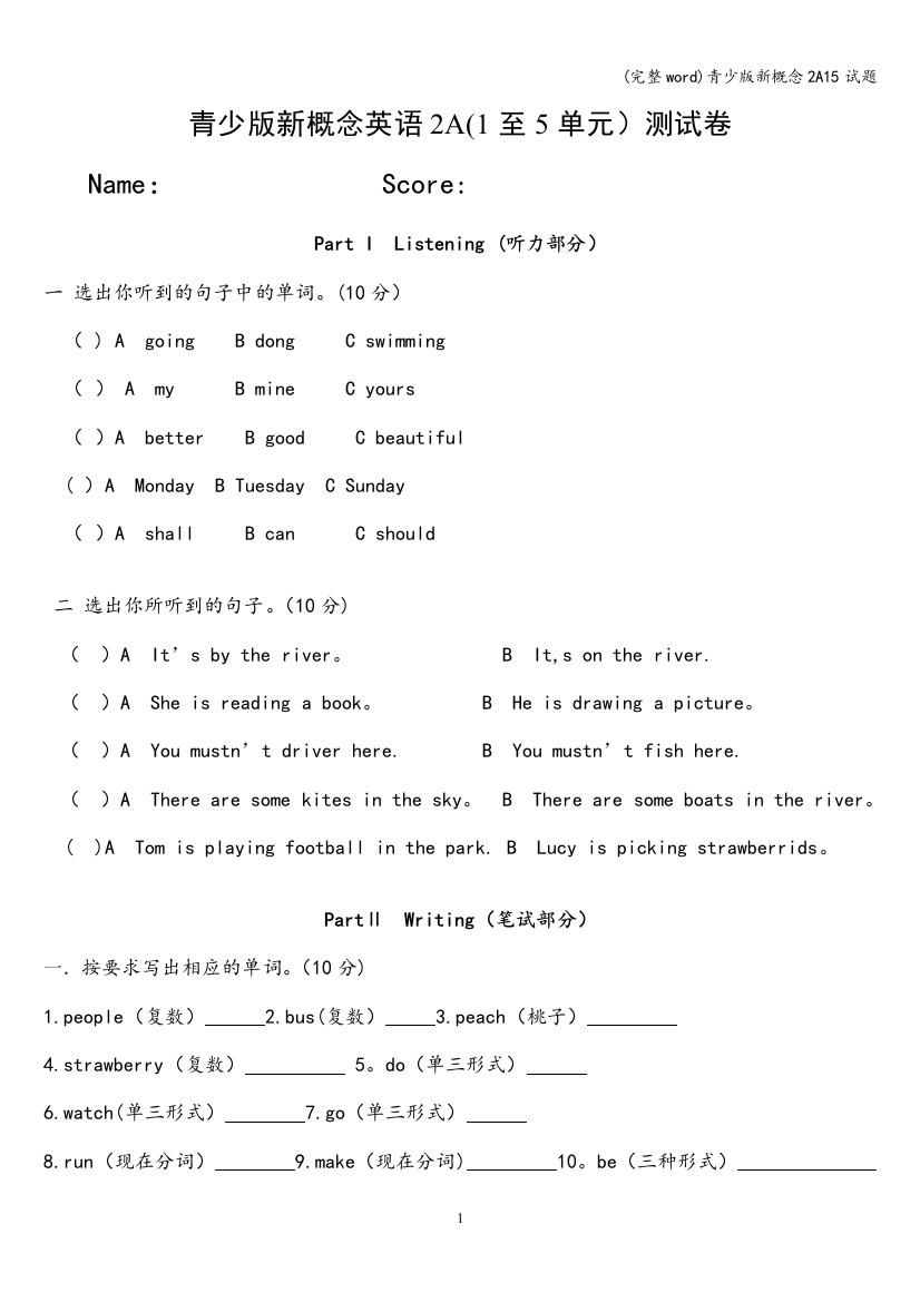 青少版新概念2A15试题