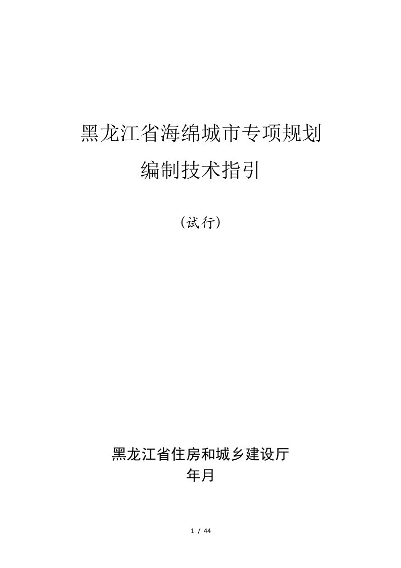 黑龙江省海绵城市专项规划