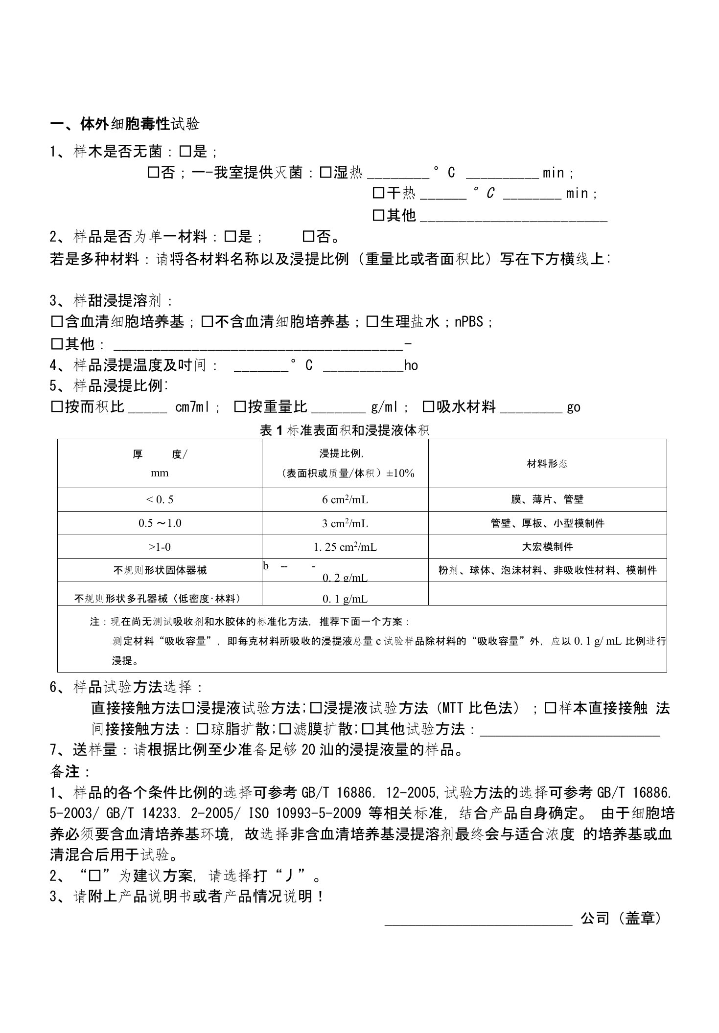 生物试验信息要求综合