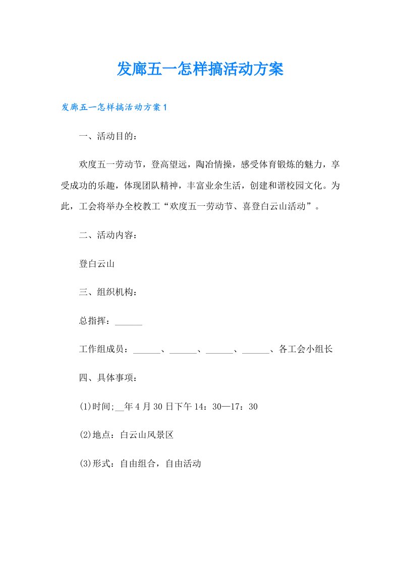 发廊五一怎样搞活动方案