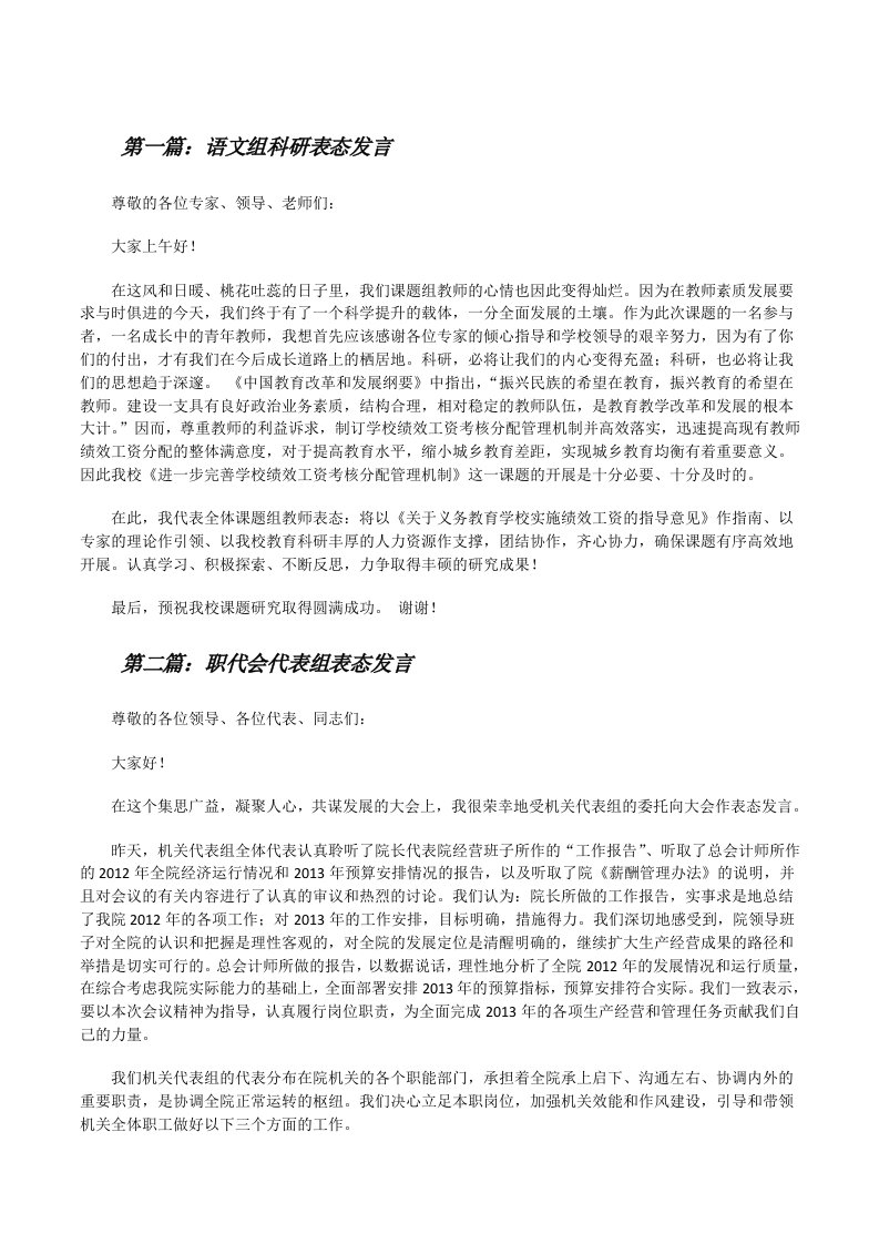 语文组科研表态发言[修改版]